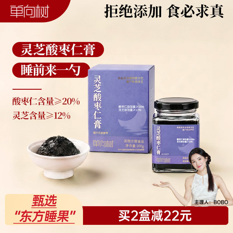 单向树灵芝酸枣仁膏茯苓党参蜜环菌睡眠膏古法蒸制女性养生膏冲泡
