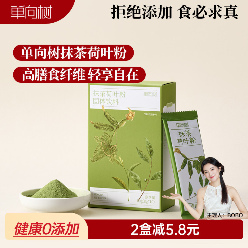 单向树抹茶荷叶粉有机抹茶果蔬粉黄瓜西芹膳食纤维女每日代餐冲饮