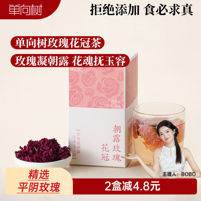 单向树玫瑰花冠茶高端平阴玫瑰精油黄酮花草养生茶无硫薰冲泡茶饮