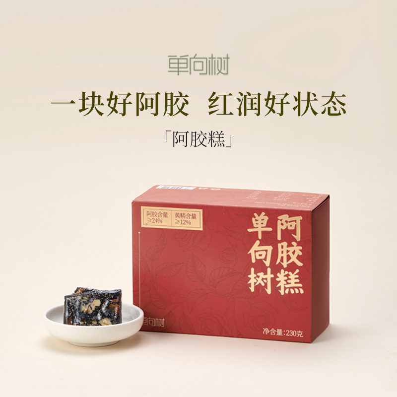 单向树阿胶糕古法纯手工即食鲜制滋补品礼盒装实用中秋送长辈补品