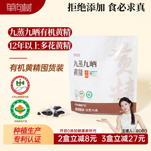 单向树有机黄精九制囤货装720g