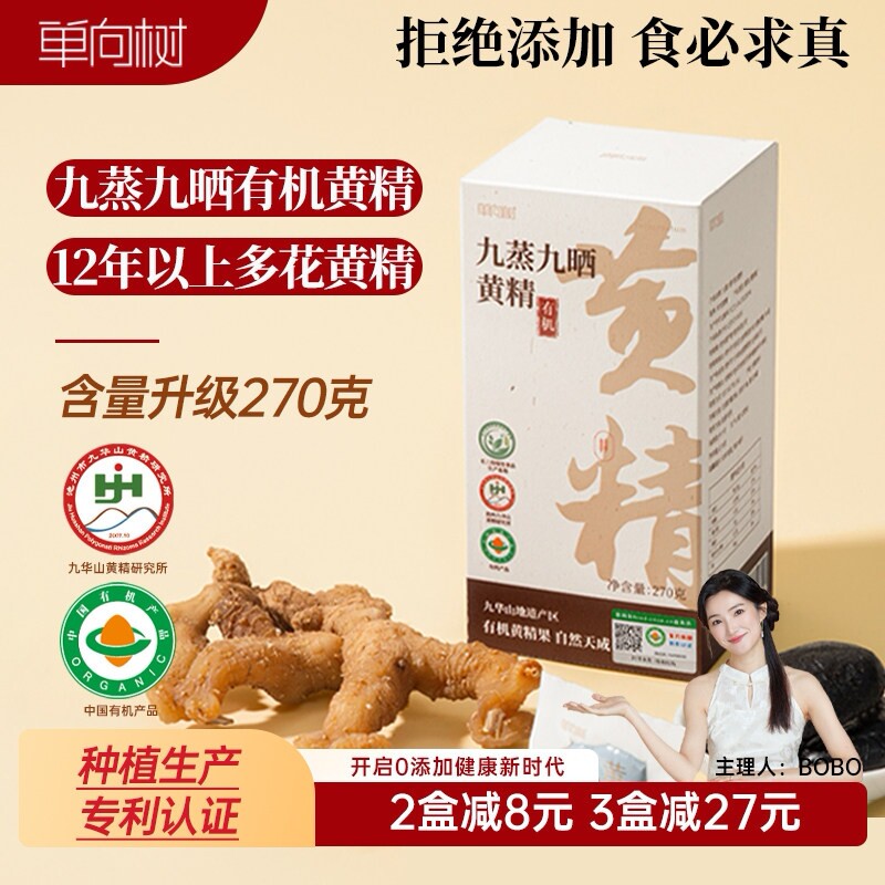 单向树有机黄精九蒸九制养生滋补非中药材九华山九晒黄精大果即食