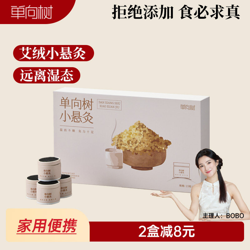 单向树艾灸柱微烟小悬灸家用随身灸三伏天艾绒棒养生湿气体寒