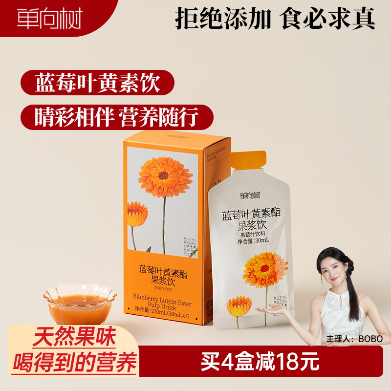 单向树蓝莓叶黄素饮料胡萝卜素图片