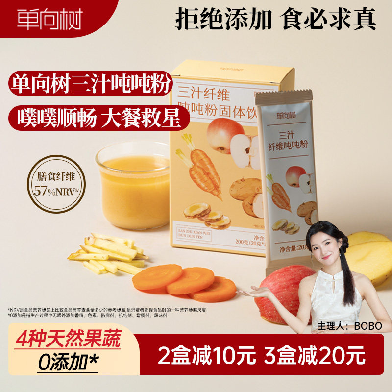 单向树三汁吨吨粉每日天然果蔬粉