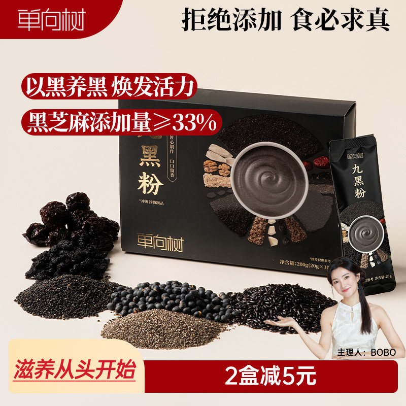 单向树黑芝麻九黑粉无添加糖五黑桑葚黑枸杞黑豆山药早餐谷物冲饮