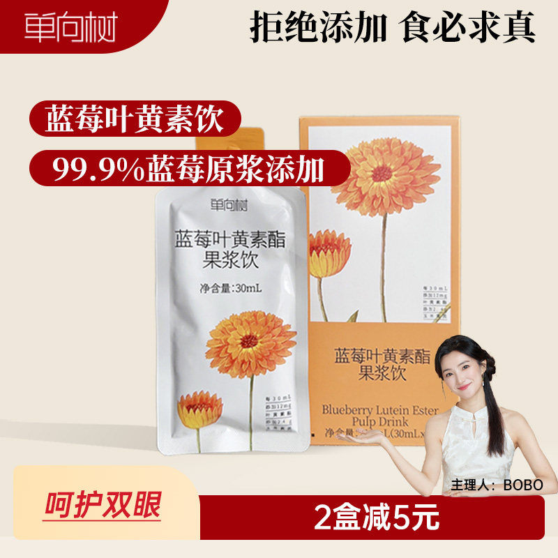 单向树蓝莓叶黄素酯饮料眼睛胡萝卜素针叶樱桃袋装即饮品果汁