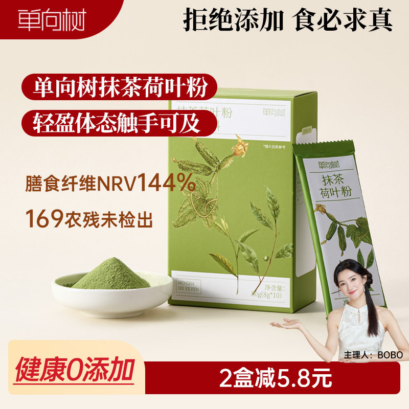 单向树抹茶荷叶粉纤维粉每日果蔬粉大麦膳食纤维女代餐固体冲饮