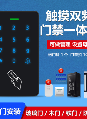 刷卡密码门禁系统一体机双开门消防门铁门电磁吸磁力锁门禁机套装