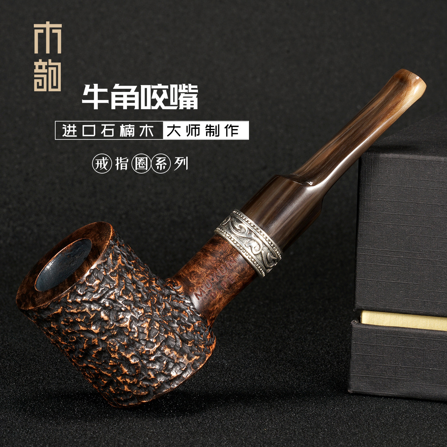 石楠木烟斗男士手工进口实木牛角咬嘴9mm带过滤老式传统高档礼物