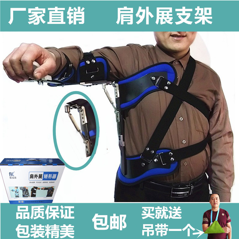 肩外展固定支架矫形器支具肩部手保健护具(护腰/膝/