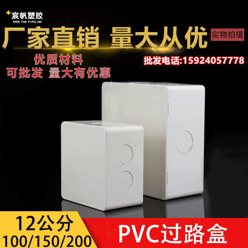 PVC过路盒 防水中间盒 明装分线箱阻燃过线盒100*100 150*150 200