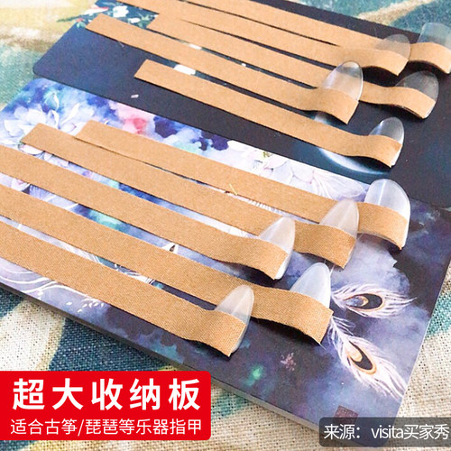 古筝指甲收纳板古风收纳缠甲盒加长版缠绕卡指甲板琵琶古筝收纳盒