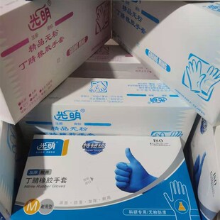 光明无粉乳胶手套 一次性芦荟手套 独立包装 蓝色丁腈手套25双/盒