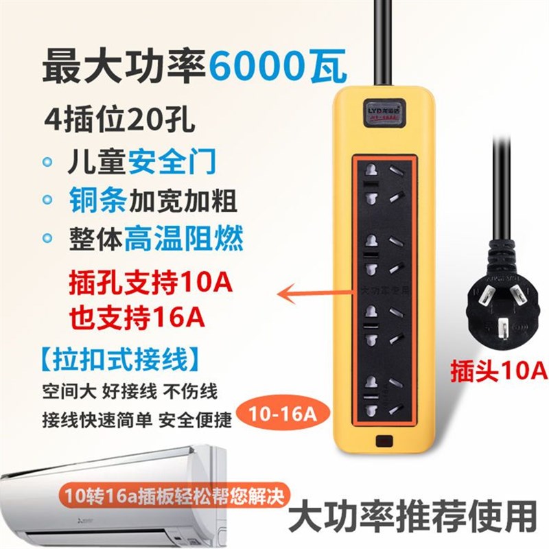 6000W纯铜大功率柜机空调即热水器电暖炉汽车充电延长线插排插座