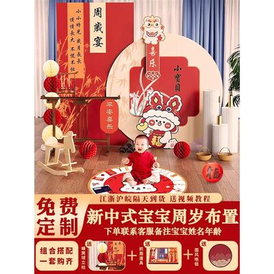 宝宝一周岁宴生日布置场景装饰网红新中式KT板男女孩抓周礼背景墙