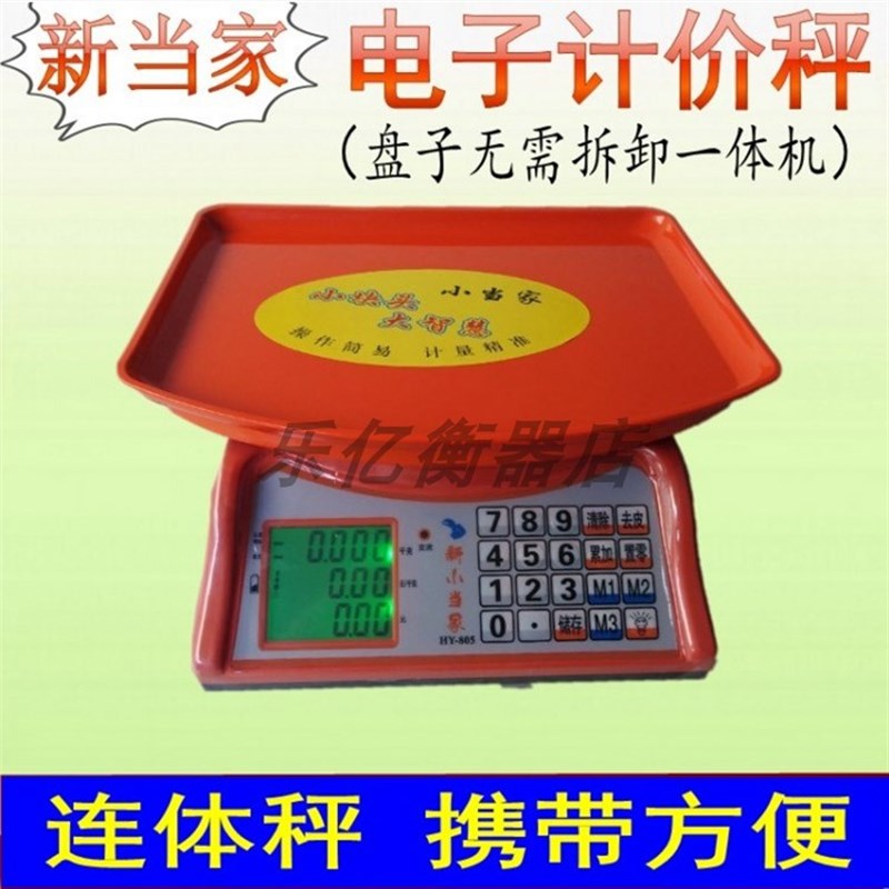 小当家电子称计价秤超省电便携式水果称ACS-30秤盘连体型计重秤