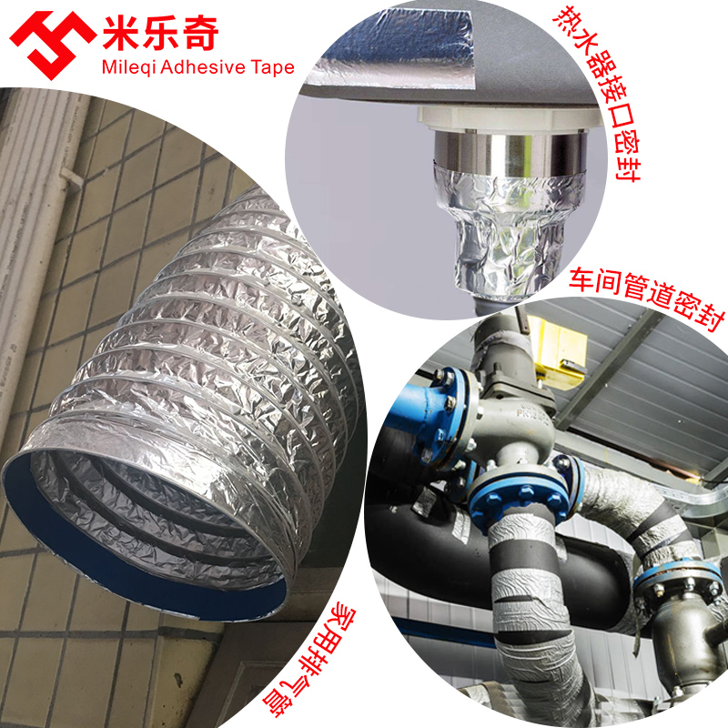 米乐奇加厚耐高温铝箔胶带水管密封防水胶带油烟机补漏胶布补锅锡