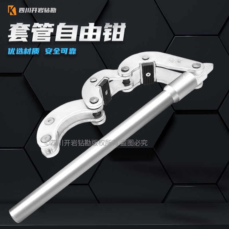 高强度 套管钳 自由钳 绳索内外管钳 钻杆钳 四川开岩钻勘 不包邮