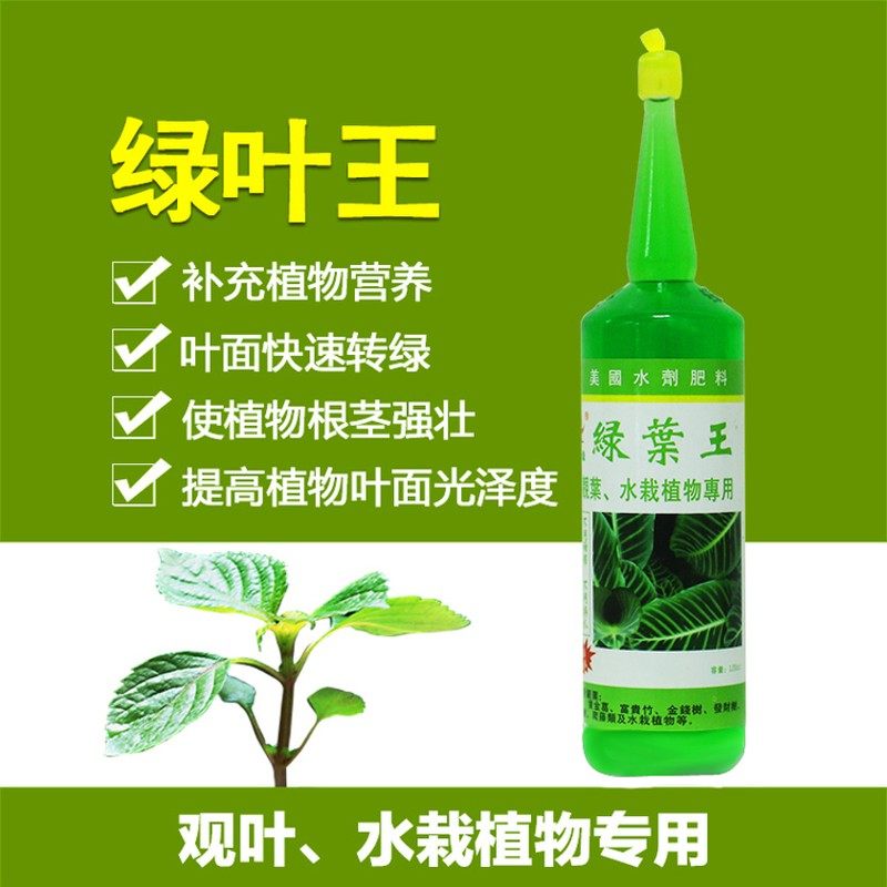通用型水培植物营养液叶面肥绿叶王喷雾绿萝富贵竹专用液体肥包邮