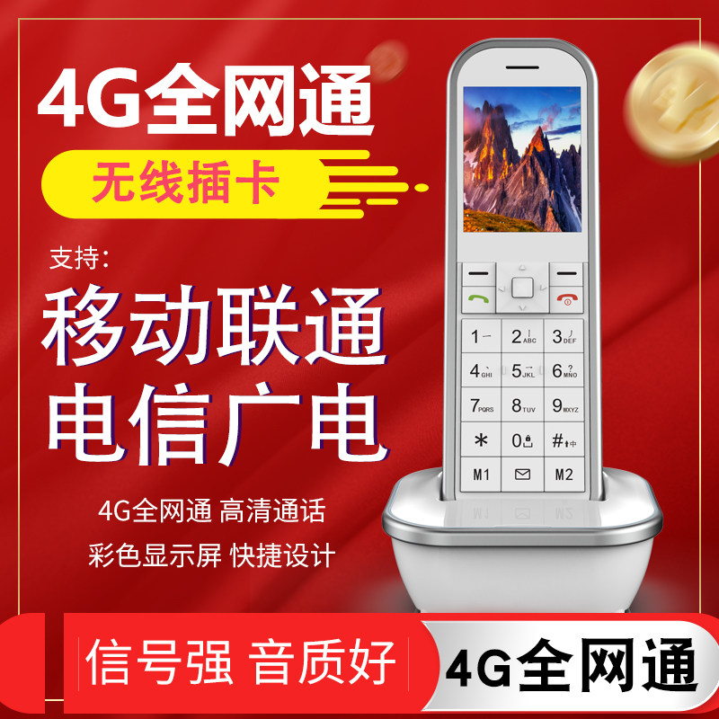 全网通volte通话无线插卡电话机移动联通电信广电办公家用有线电