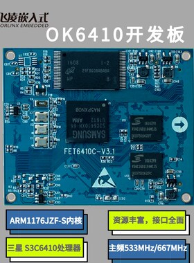 飞凌ok6410开发板 arm11开发板 ok335xD核心板 ok6410开发板