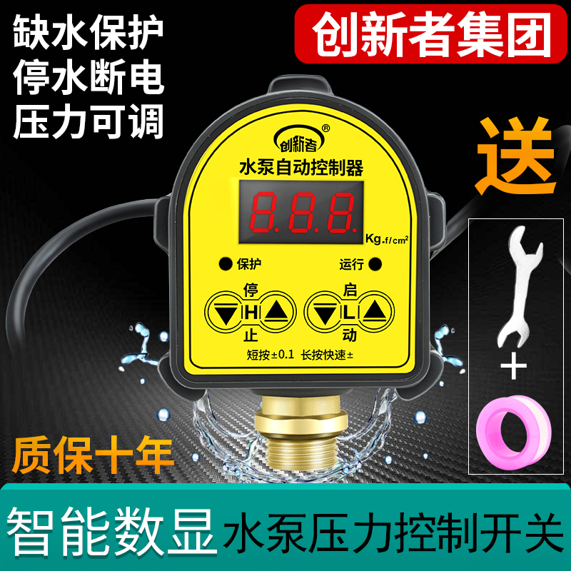 数显智能微电脑可调式220v压力开关水泵控制器家用上水全自动电子