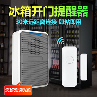冰箱开门提醒器冰柜开关门感应器提示器店铺超市门铃铛语音报警器