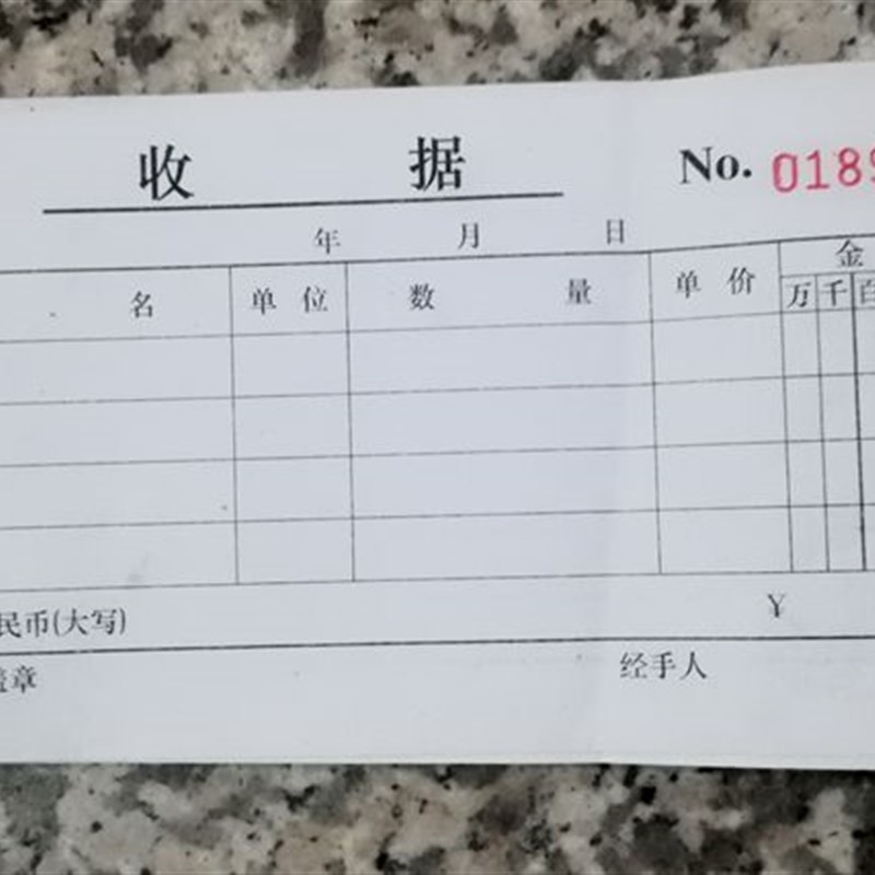 燕春收据 不带复写代号二联三联四联 实物 现金 今收到票本
