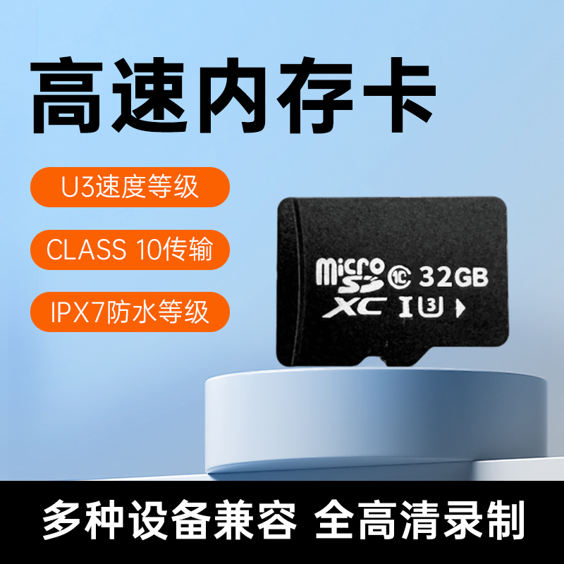 运动相机高速存储TF内存卡