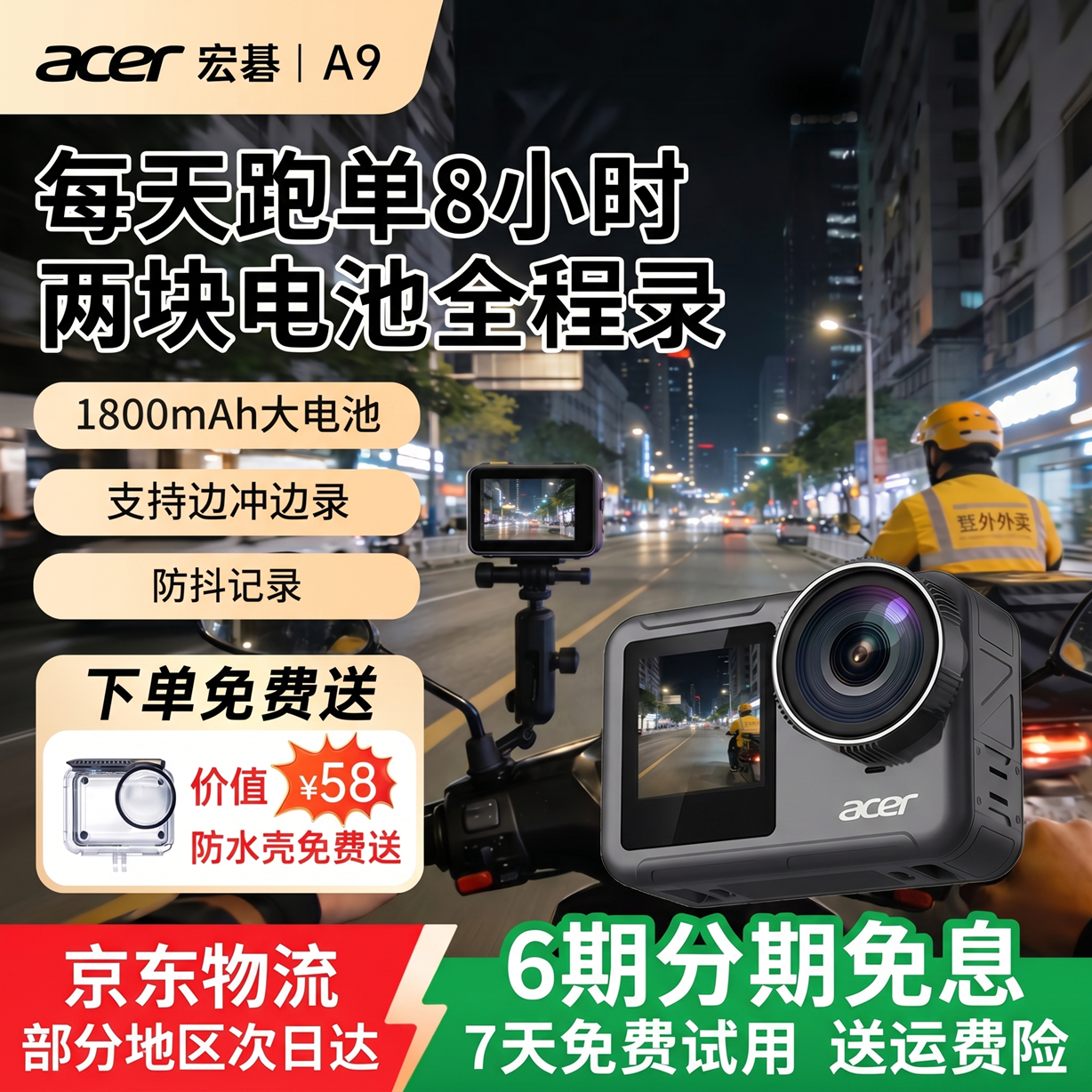 Acer宏碁骑行防抖运动相机外卖摩托车记录仪循环拍摄长续航摄像机