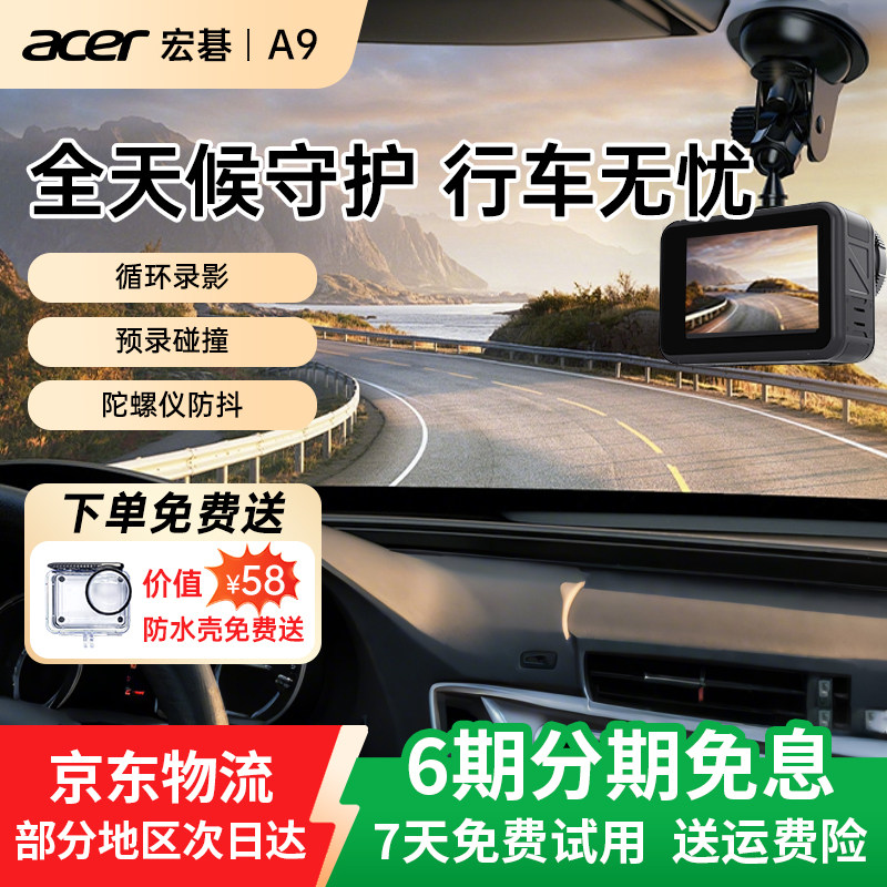 Acer宏碁行车记录仪广角循环录影移动侦测预录车载摄像机取证神器