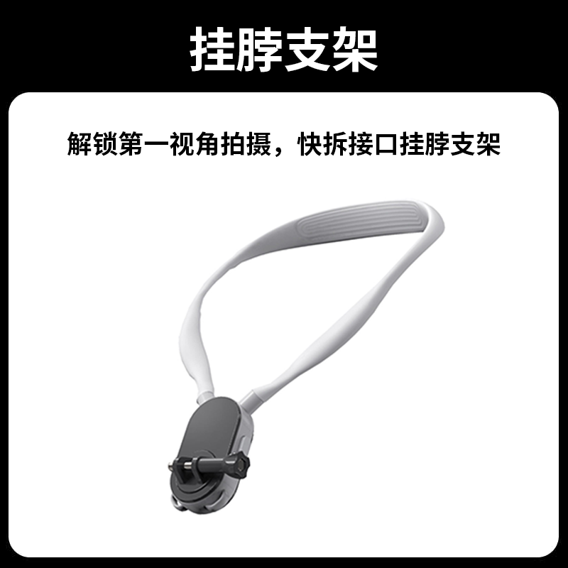 适用于大疆action4/5pro挂脖支架运动相机第一视角拍摄胸前固定