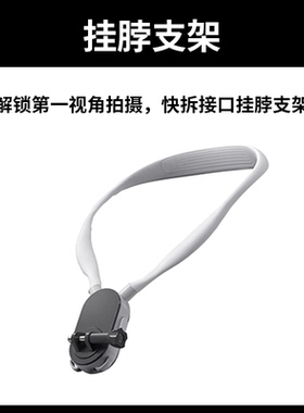 适用于大疆action4/5pro挂脖支架运动相机第一视角拍摄胸前固定
