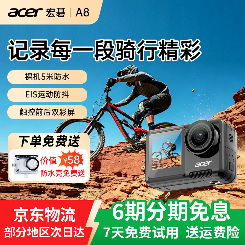 Acer宏碁防水运动相机陀螺仪防抖骑行摩托车记录仪高清vlog便携