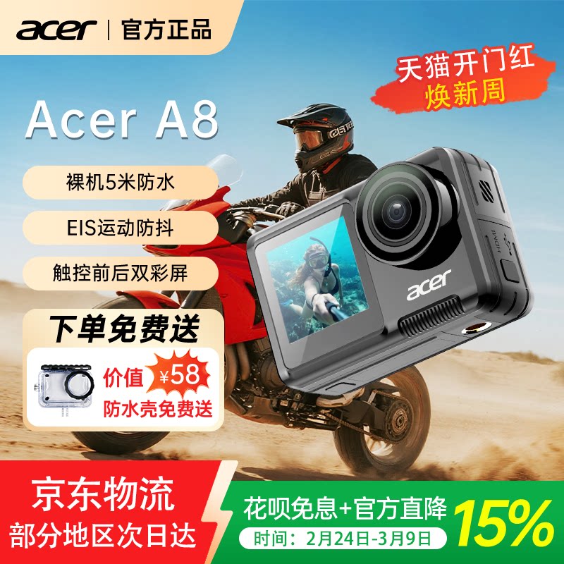Acer宏碁防水运动相机陀螺仪防抖骑行摩托车记录仪高清vlog便