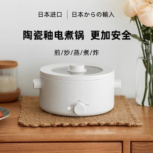 日本进口陶瓷釉一体电煮锅1-2人食电火锅家用多功能宿舍小型电锅