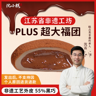 沈小糕福团非遗工坊【PLUS超大版】生巧福团熏鱼娘娘450g定制版