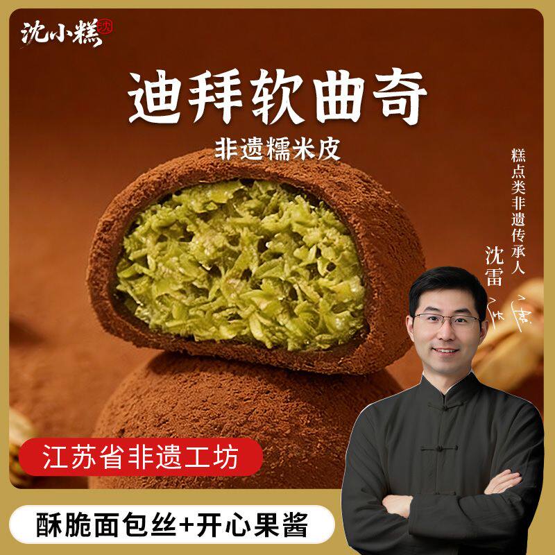 迪拜软曲奇开心果夹心软糯曲奇大福酥脆明星同款网红零食麻薯福团