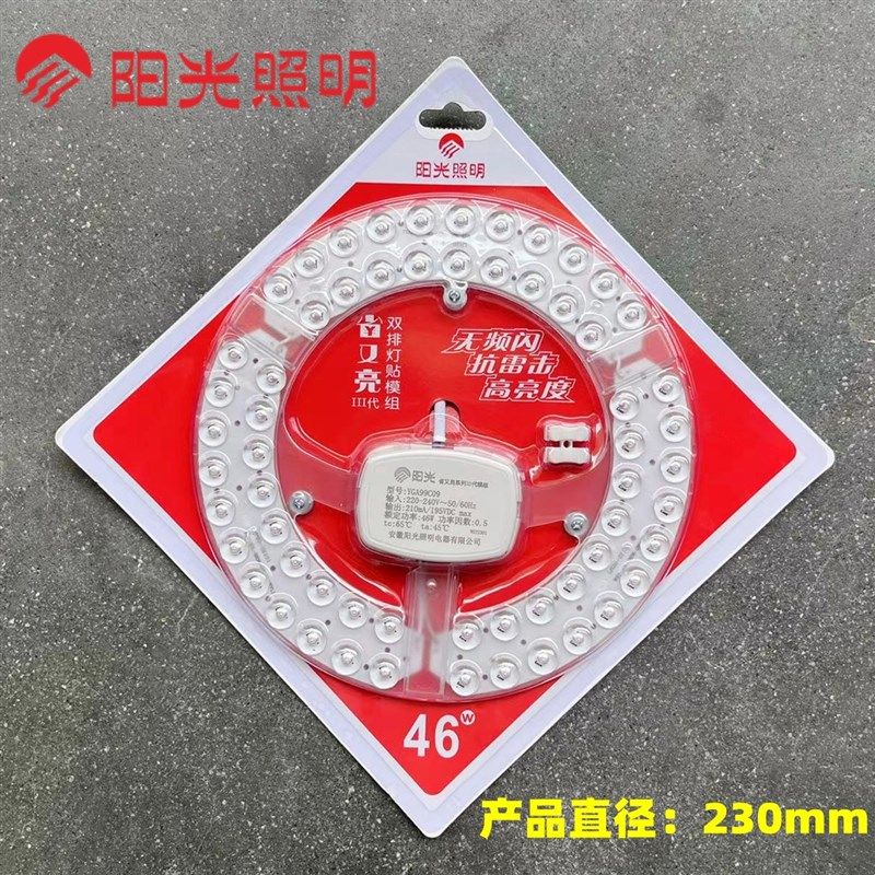 阳光照明LED吸顶灯改造灯板条圆形灯管灯珠节能灯芯高亮模组家用,家装灯饰光源,其它光源,淘宝优惠券,粉丝福利购,淘宝优惠卷