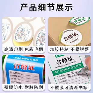 产品合格证标签定制设备通用质量保修卡吊牌定做logo食品不乾胶贴