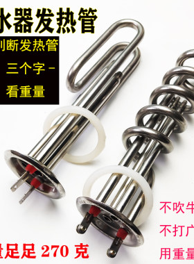 螺旋不锈钢发热管电热水器水箱开水器通用1500瓦2000/3000加热管