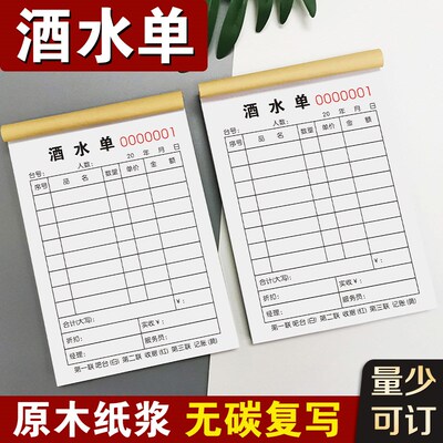 酒水单定制酒吧消费单二联记账本账单酒馆点单下单本子ktv开单本