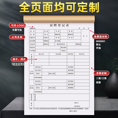 应聘登记表工厂招聘简历工资表格职工员工入职信息面试申请记录本