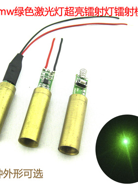 手持式绿光点状激光头 工业级150mw绿色激光灯超亮镭射灯镭射模组