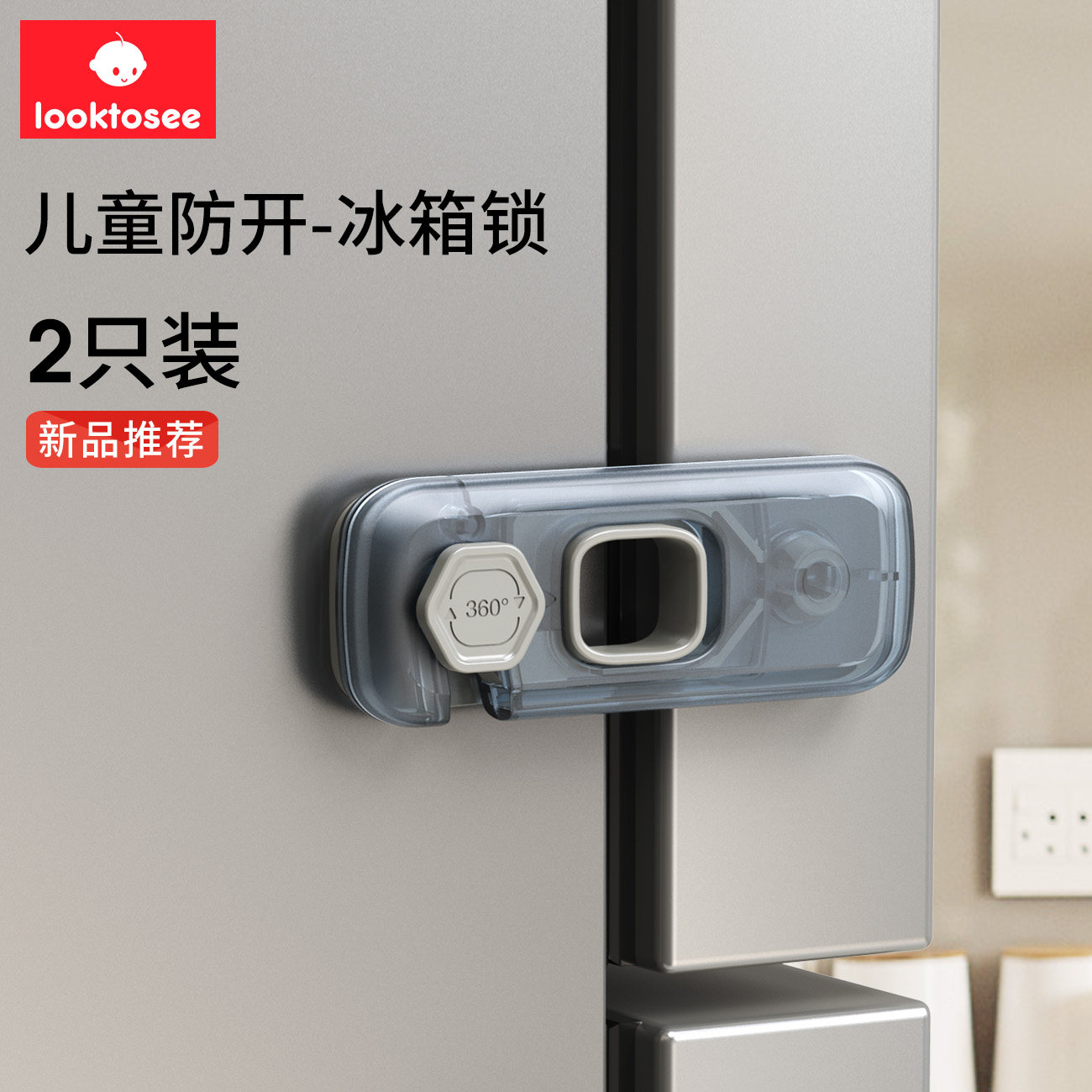 looktosee冰箱锁儿童安全锁宝宝防护防夹手卡扣柜子柜门 防开童锁,婴童用品,多功能安全锁,淘宝优惠券,粉丝福利购,淘宝优惠卷