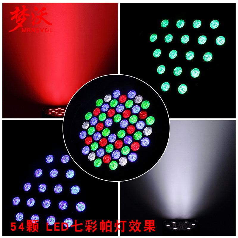 舞台灯光54颗3W帕灯led全彩三合一遥控帕灯婚庆演出酒吧染色面光