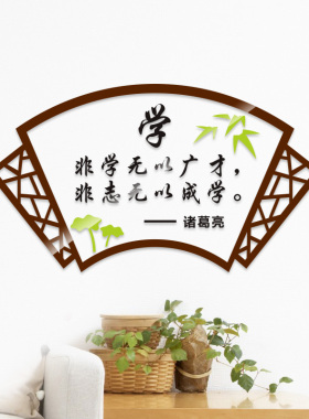 中小学教室装饰班级文化墙励志布置学校柱子布置亚克力环创墙贴