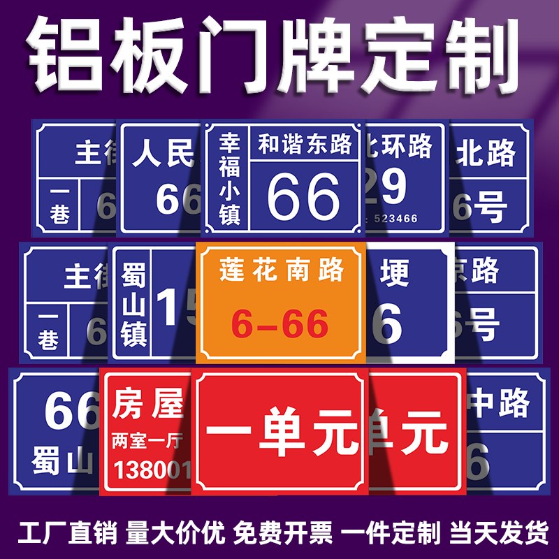 铝板反光门牌号码定制家用家庭小区住宅楼道楼层单元楼号牌酒店宾