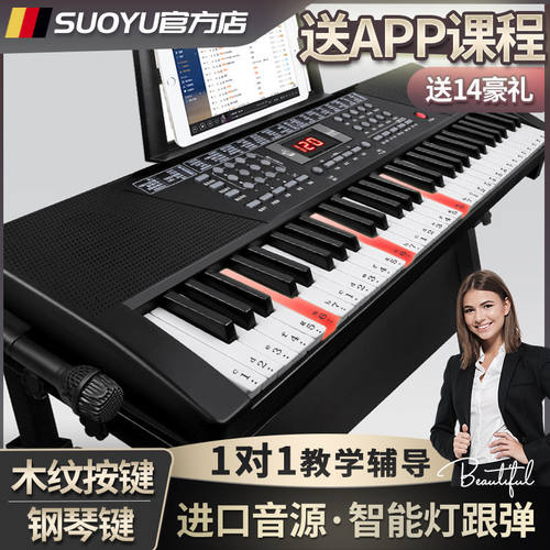 SuoYu多功能电子琴初学者儿童成年人入门61键幼师专业电钢乐器88